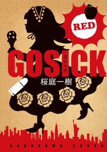 104595_GOSICK RED_カ_S5.indd