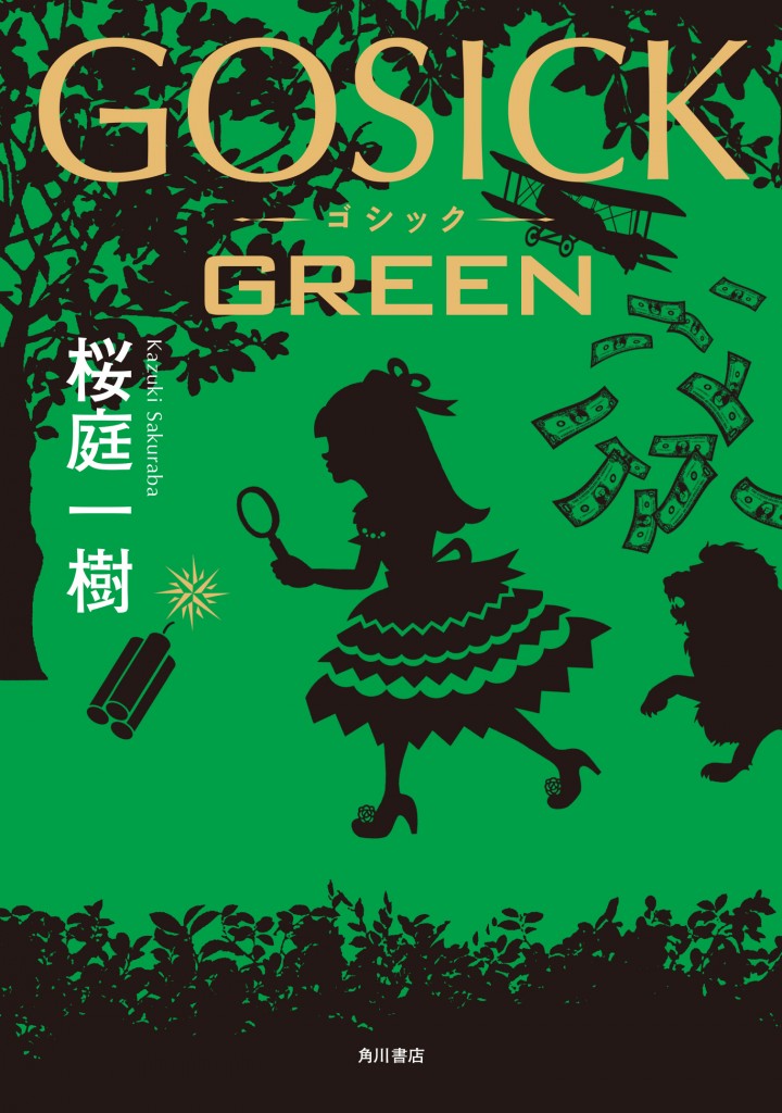 gosick green cover